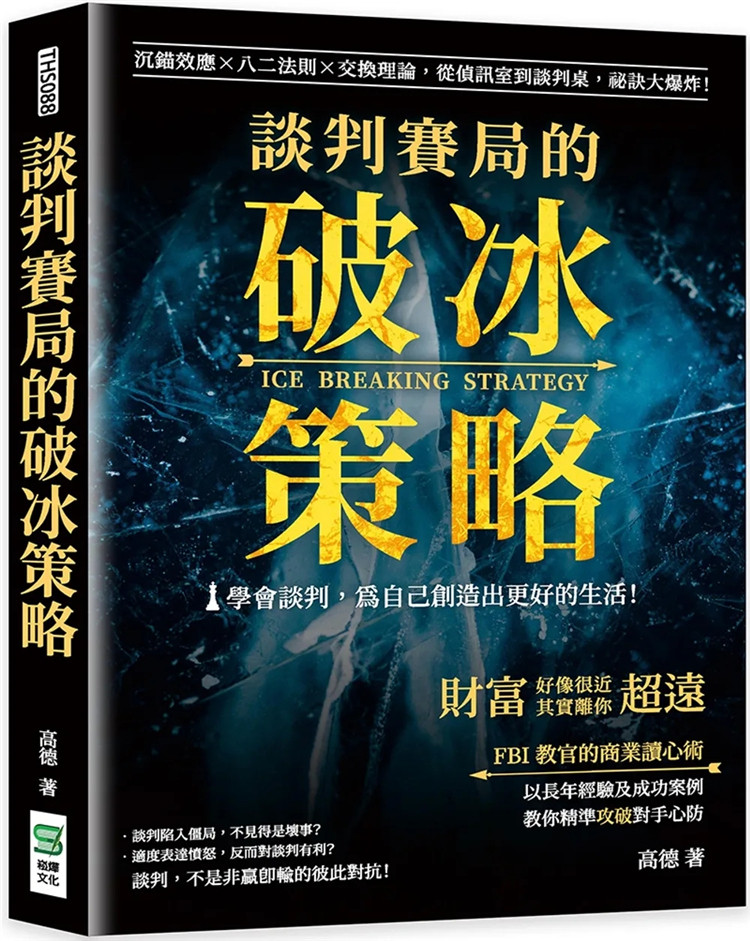 现货 谈判赛局的破冰策略:沉锚效应×八二法则×交换理论 22 高德  崧