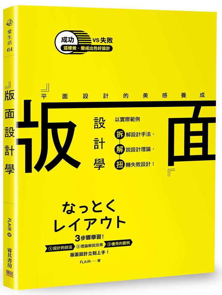 现货正版 原版进口图书 台版 版面设计学 平面设计的美感养成 排版广告海报 版式设计图书 平面设计书籍恒学
