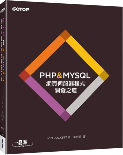 现货 PHP MYSQL:网页服务器程序开发之道 23 碁峰 Jon Duckett 进口原版