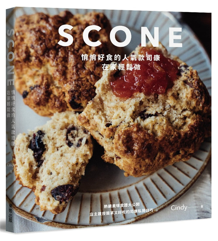 现货正版 原版进口图书 Cindy《SCONE悄悄好食的人气款司康在家轻松做》中国台湾东贩sg沒吃過司康的人愛上的超好吃司康