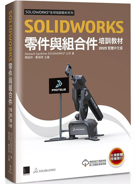 现货 SOLIDWORKS零件与组合件培训教材 25 博硕 Dassault Systèmes, SolidWorks Corp 原版进口