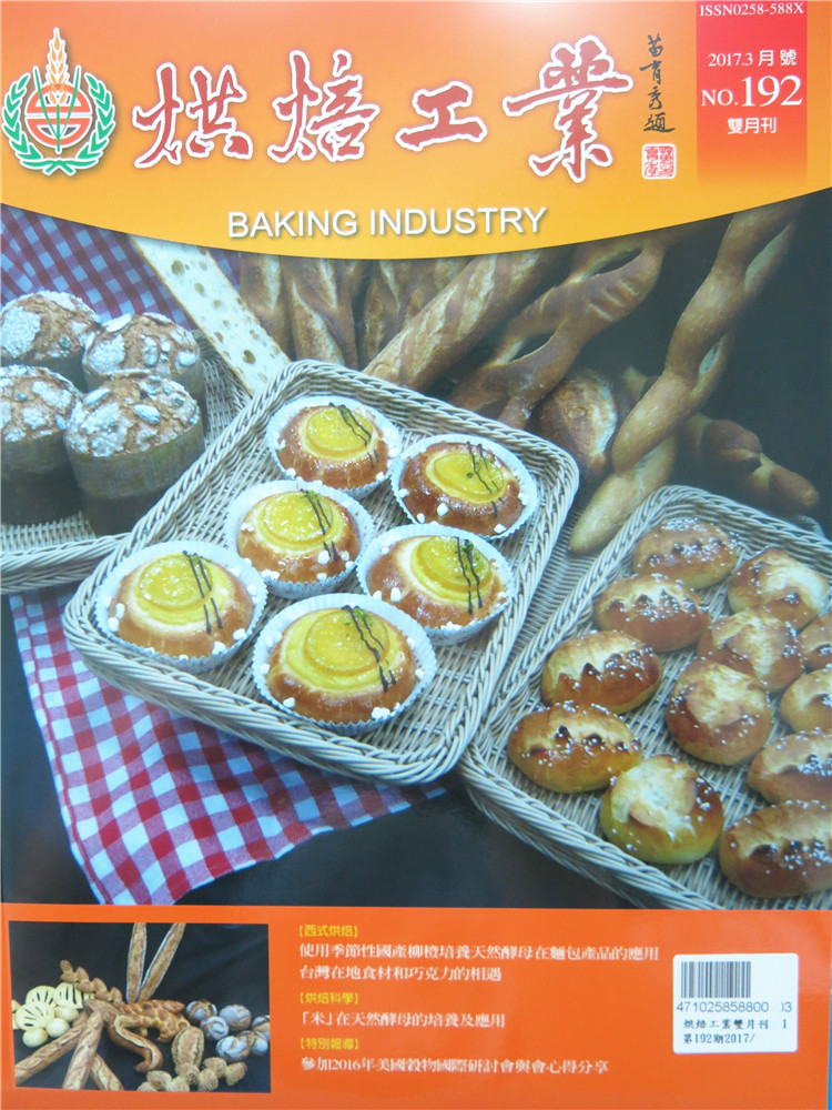 烘焙工业双月刊2017年3月