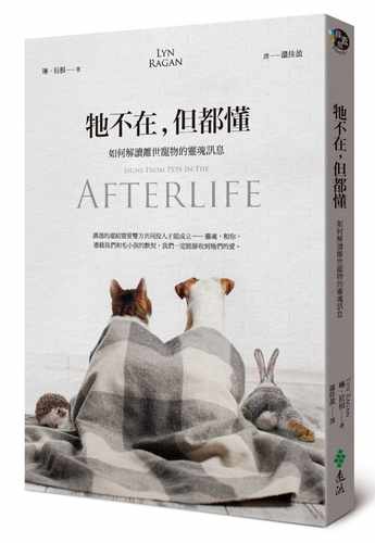 牠不在，但都懂琳．拉根远流