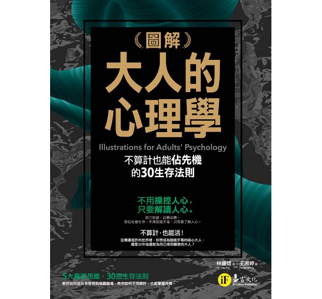 人心可以被解讀，但無法被操控！