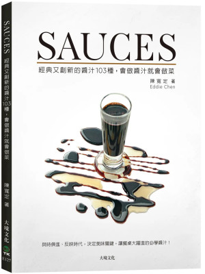 SAUCES经典又创新的酱汁103种