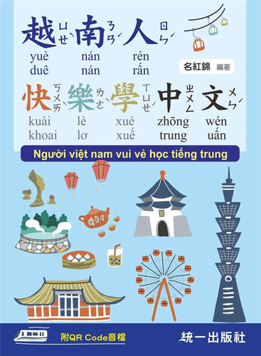 越南人快乐学中文统一出版社