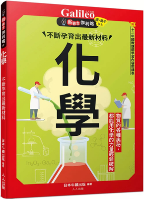化学：不断孕育出zui新材料