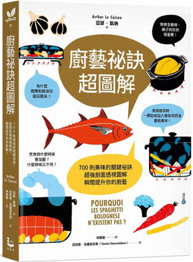 厨艺祕诀超图解：700则美味