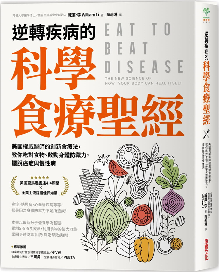 现货 正版 原版进口图书 逆转疾病的科学食疗 美国权威名医的创新食疗法 教你吃对食物 启动身体防御力 摆脱癌症与慢性病