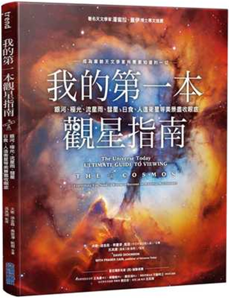 我的第一本观星指南：
