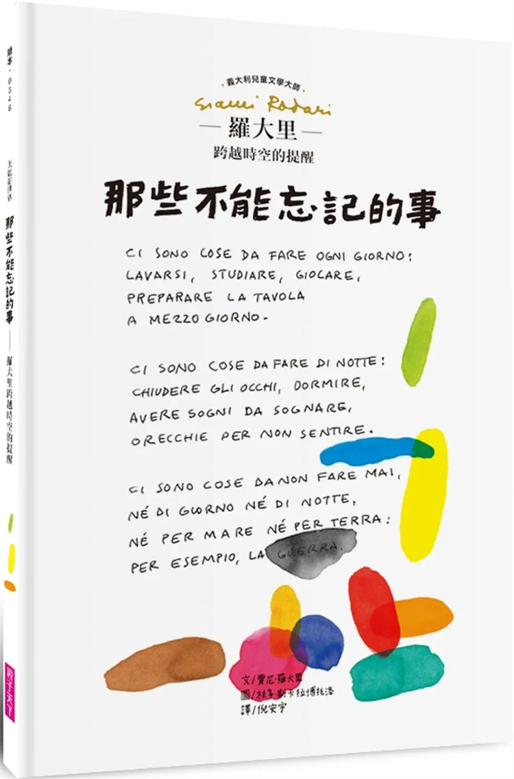 预售 美丽新世界：那些不能忘记的事──罗大里跨越时空的提醒 23 罗大里  亲子天下 进口原版 童书 绘本