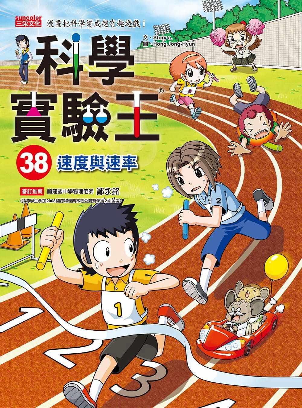 科学实验王38：速度与速率图片