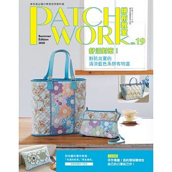 预售 Patchwork拼布教室19：舒活对策！对抗炎夏的清凉蓝色系拼布特选 20 BOUTIQUE-SHA 雅书堂 进口原版