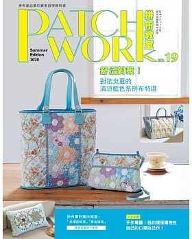 预售 Patchwork拼布教室19：舒活对策！对抗炎夏的清凉蓝色系拼布特选 20 BOUTIQUE-SHA 雅书堂 进口原版