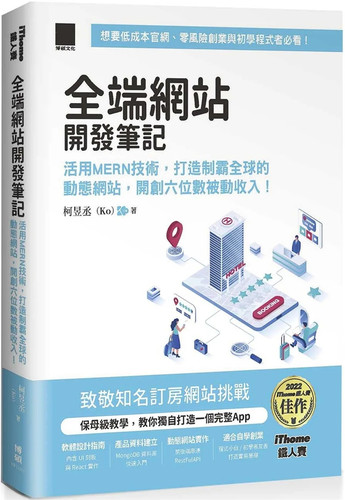 全端网站开发笔记进口原版