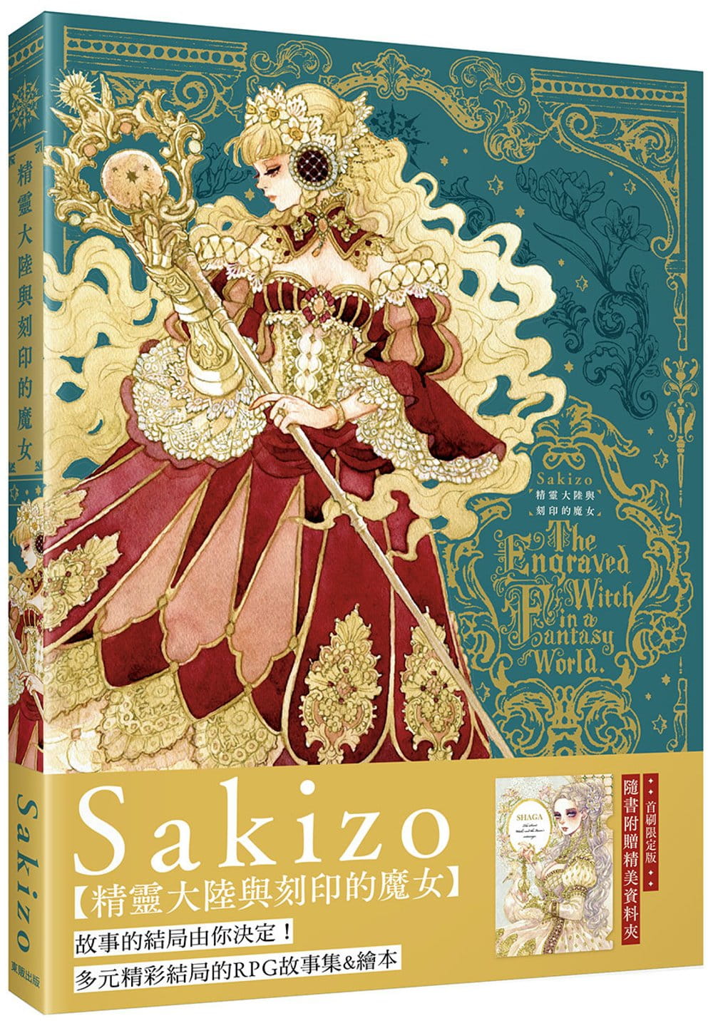 在遙遠的大陸，有一位擁有精靈刻印的人類女