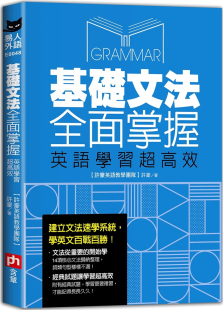 许豪 英语学习超高效 预售 进口原版 基础文法全面掌握 含章有限公司