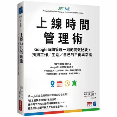上线时间管理术商业周刊