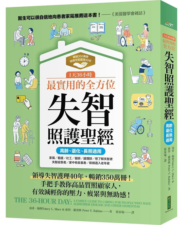 现货 1天36小时！全方位失智照护sheng经（高龄、退化、长照适用）：手把手教你高质量照顾家人 23 南斯．梅斯 柿子文化 进口原版
