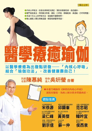 医学疗愈瑜伽陈慕纯吴妍莹