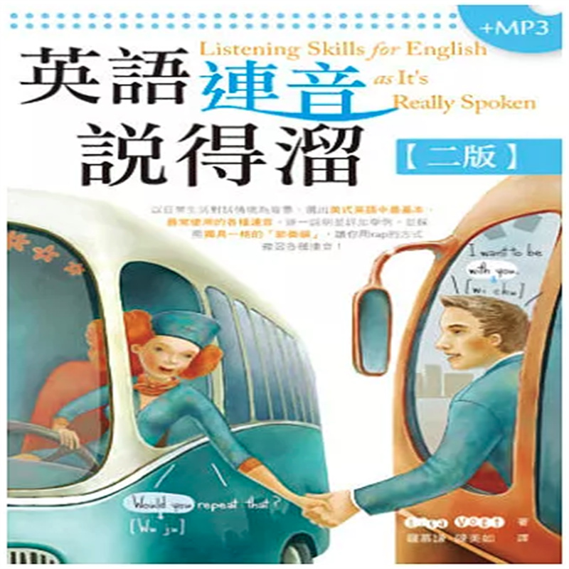 英语连音说得溜【二版】