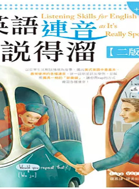 预售 英语连音说得溜【二版】(25K彩图+1MP3) 13 寂天 Lisa Vogt 原版进口 日常生活对话 情景 节奏韵文 单字附有音标和注释