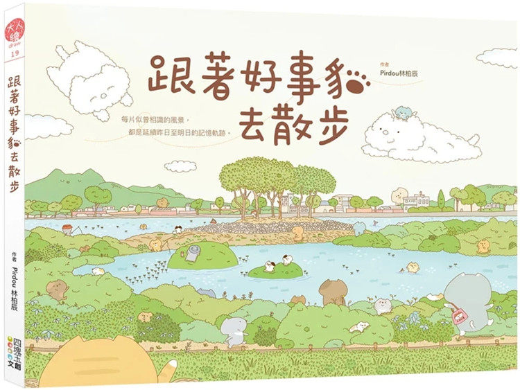 现货 跟着好事猫去散步 22 Pirdou林柏辰 四块玉文创 进口原版 绘本 樱花的尽头是春天 时间的金三角 界线 静静等待绽放的时刻