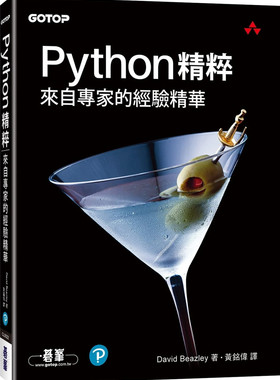现货 Python精粹｜来自专家的经验精华 22 David Beazley  碁峰 进口原版
