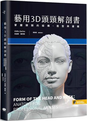 预售艺用3D头颈解剖书：掌握头