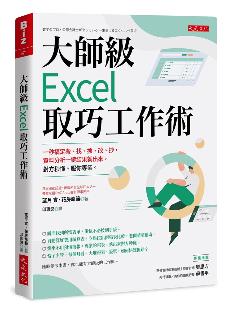 预售 大师Excel取巧工作术： 搞定搬、找、换、改、抄 对方秒懂 进口原版瞬間找到所需表單，滑鼠不必按到手痠。