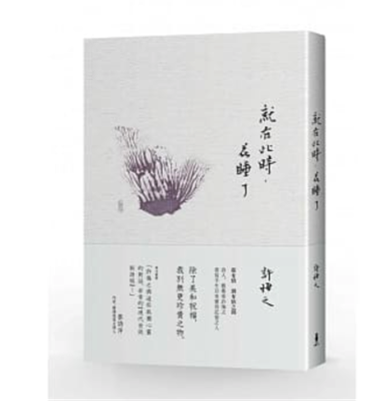预售 就在此时 花睡了19 许悔之 木马文化 文学小说 进口原版