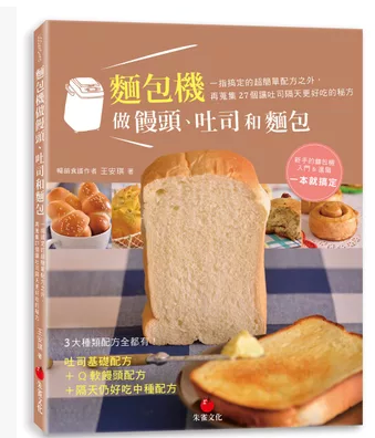 现货  正版 原版进口图书 《面包机做馒头、吐司和面包》14[朱雀][王安琪]目录图片