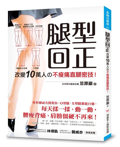 改变10万人の不痠痛直腿密技