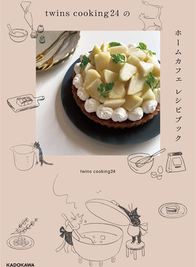 预售 日文烘焙 twins cooking24のホームカフェ レシピブック 22