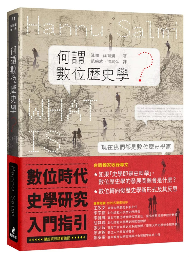 预售 何谓数位历史学？ 24 汉儒．萨尔弥  猫头鹰 进口原版