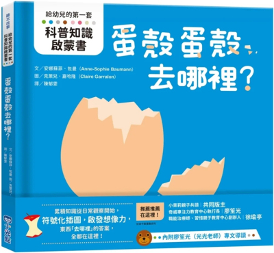 蛋壳蛋壳去哪里？小光点