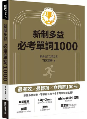 现货 New TOEIC新制多益必考单词1000（QR code + mp3 双音档，附遮色片） 19 EZ丛书馆 TEX加藤 原版进口