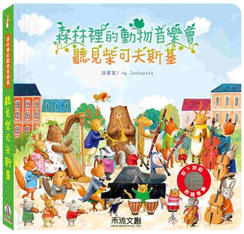 听见柴可夫斯基禾流文创