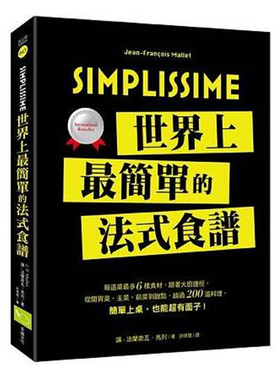 现货 Simplissime 世界上简单的法式食谱：每道菜多六样食材进口原版