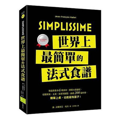 现货 Simplissime 世界上简单的法式食谱：每道菜多六样食材进口原版