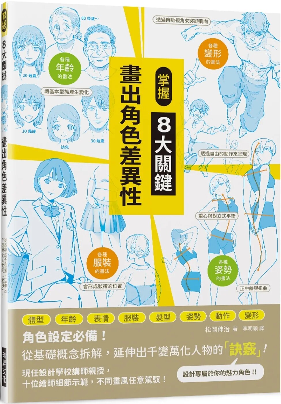 现货 掌握8大关键 画出角色差异性 24 松冈伸治 瑞升 原版进口 讲解男性及女性的长短发变化与 布料的皱褶画法 各种基本常见服装