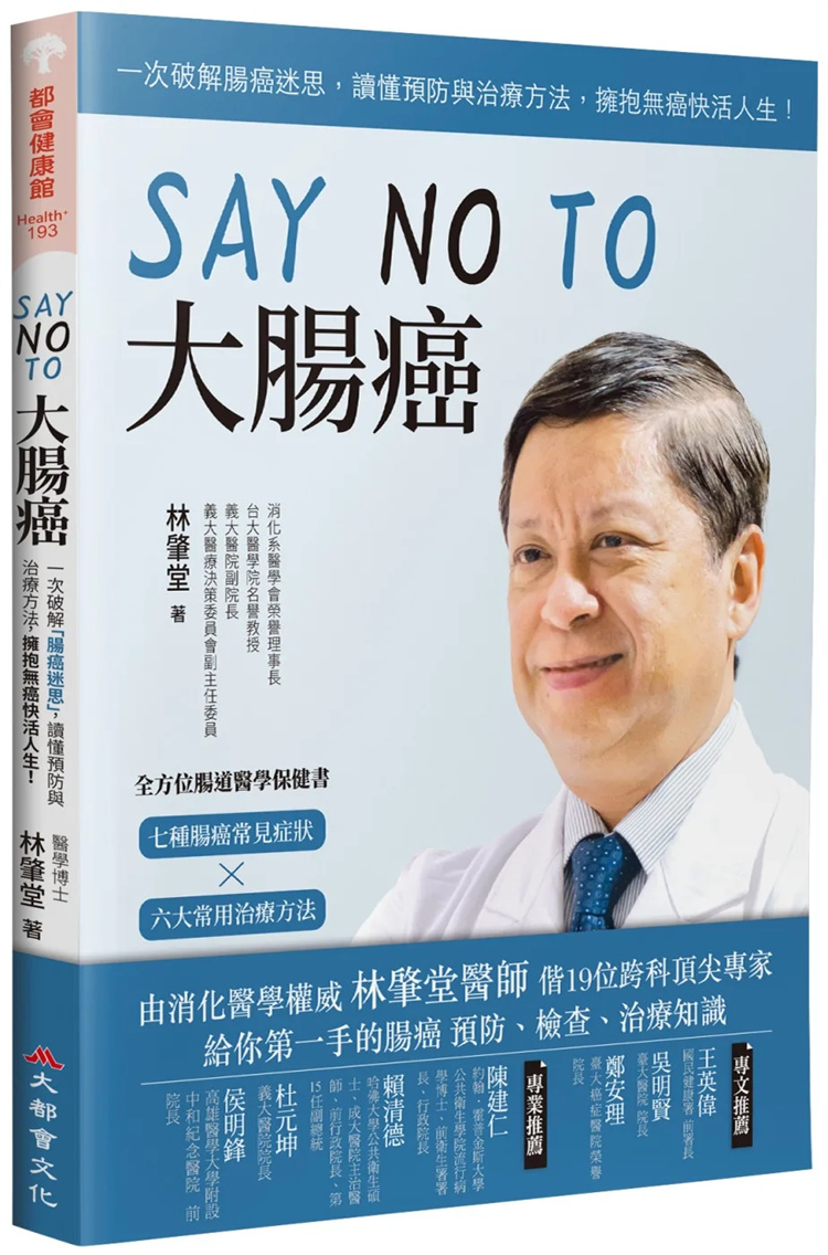 SAYNOTO大肠癌：一次破解肠癌