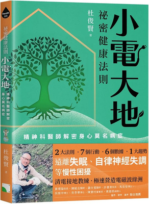 祕密健康法則杜俊賢一方青出