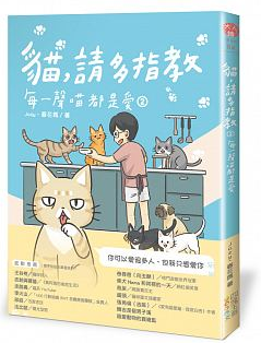 猫请多指教2每一声喵都是爱