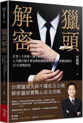 猎头解密：企业上班族进口原版