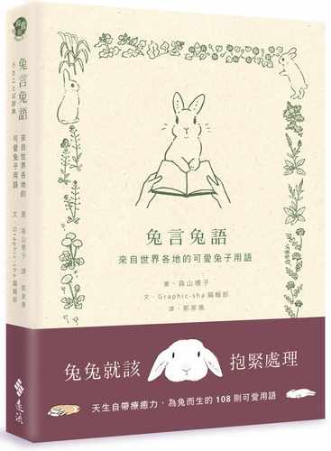 兔言兔语Graphic-sha编辑部