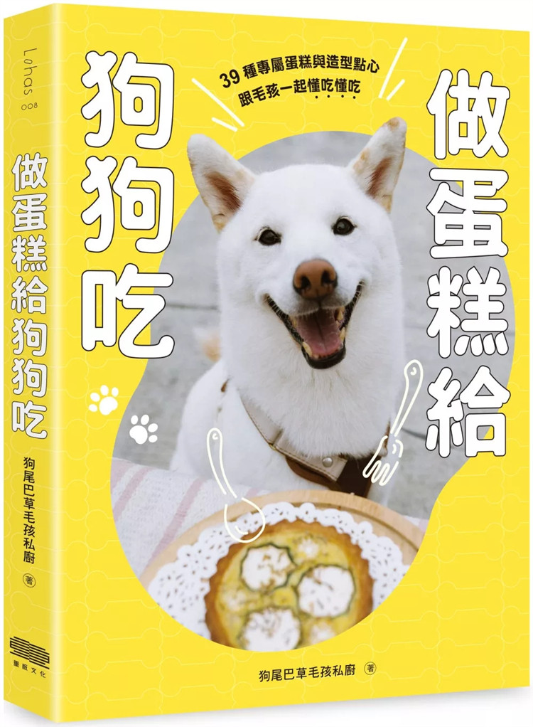 现货 做蛋糕给狗狗吃：39种专属蛋糕与造型点心，跟毛孩一起懂吃懂吃 24 狗尾巴草毛孩私厨 重版文化 进口原版