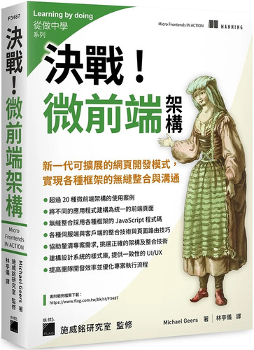 微前端架构MicroFrontends