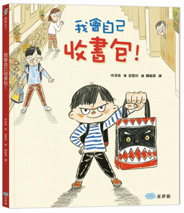 现货  正版 我会自己收书包 !  21 신순재 童梦馆 绘本  进口原版 学习整理自己的书包 引导孩子主动思考并逐步寻找解决办法