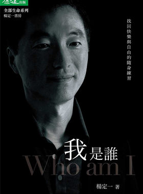我是谁找回快乐与自由的随身练习